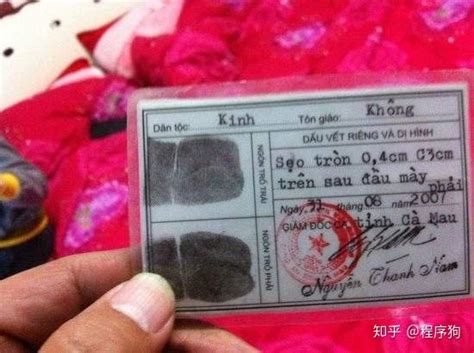 求翻译越南身份证！！急~~_百度知道