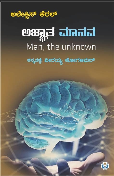 Man, the Unknown (KANNADA) AGNATHA MANAVA : Dr. Alexis Carrel, VEERAIAH ...
