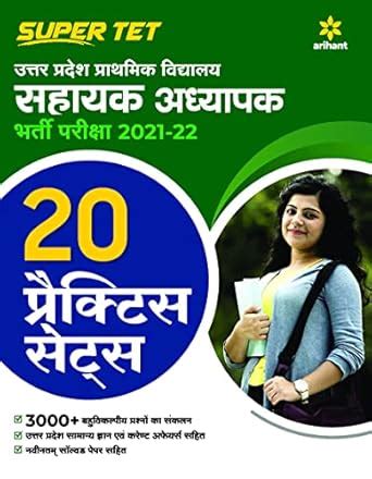 20 Practice Sets Uttar Pradesh Prathmik Vidhyalya Sahayak Adhyapak 2021 ...