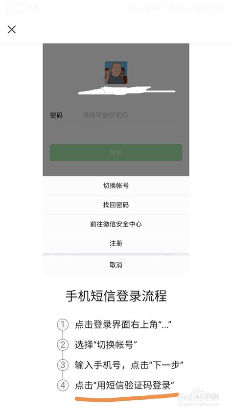 超详细的微信怎么找回密码教程-百度经验