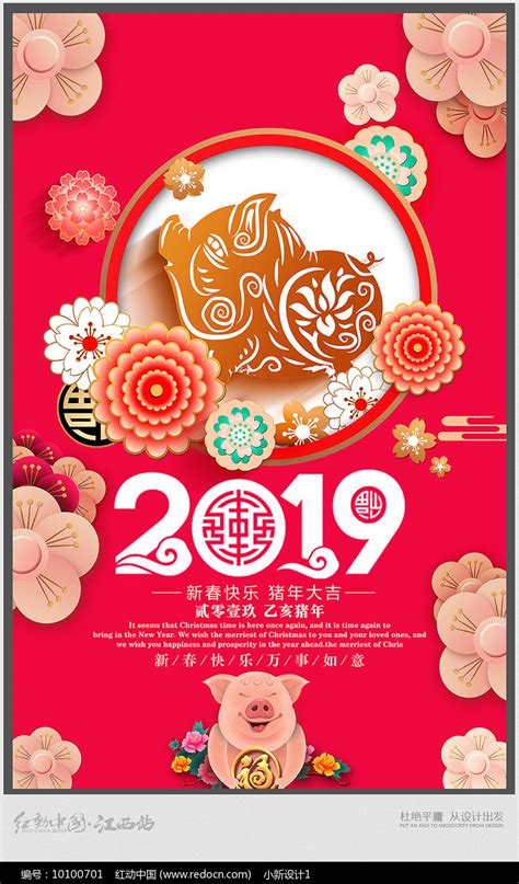 2019猪年大吉广告海报_站长素材