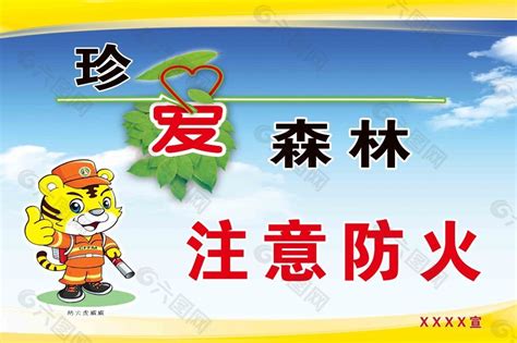 森林防火标语海报设计图片下载_红动中国