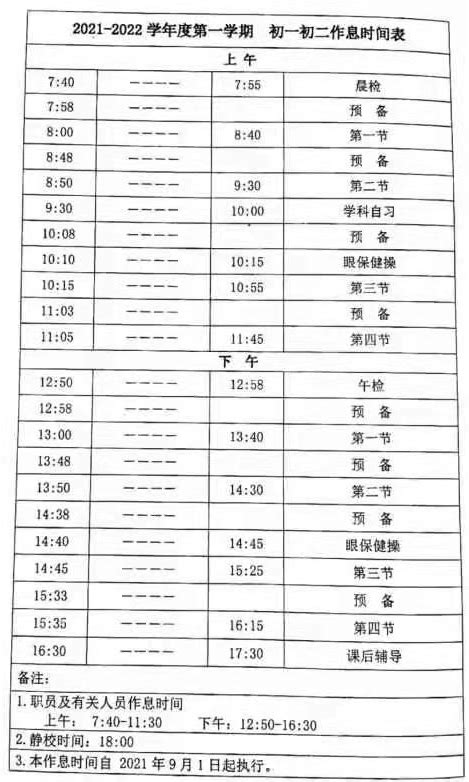 全国重点中学作息时间表曝光，哪所学校最“残酷”？-搜狐大视野-搜狐新闻