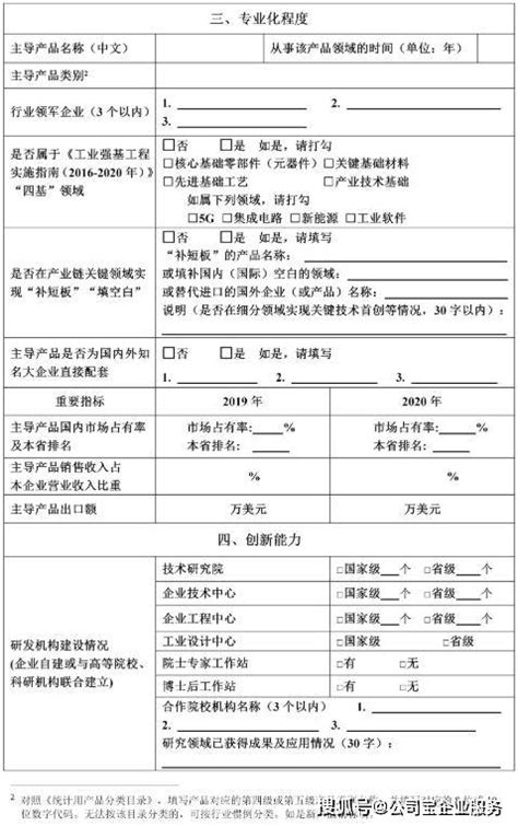 广东省科技创新小巨人申报指南