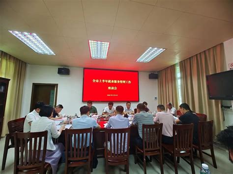 湛江市就业服务管理中心召开上半年就业服务管理工作座谈会_湛江市人民政府门户网站