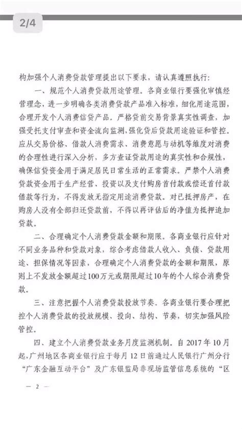 广州开始严查消费贷，目前北上广深苏已下发文件-零壹财经