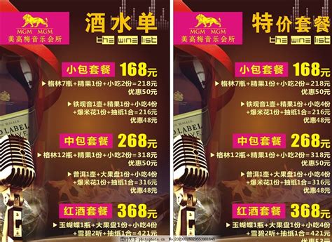 新春酒吧酒水价格表海报CDR广告设计素材海报模板免费下载-享设计
