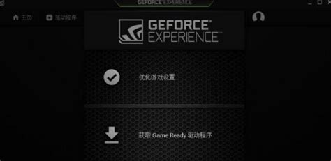 怎么利用GeForce Experience更新NVIDIA显卡驱动-百度经验