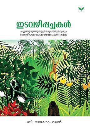 C. Rajagopalan : Rajagopalan, C: Amazon.in: Books