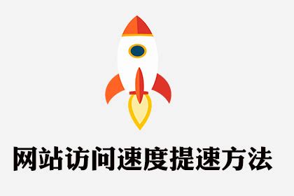 武汉网站SEO优化公司教你提升网站访问速度_卡卡西科技