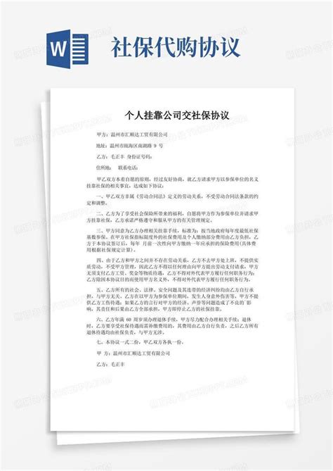 挂靠公司缴纳社保需要注意这几个问题，否则会吃亏 - 知乎