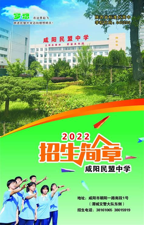 咸阳民盟中学，陕西省标准化高中
