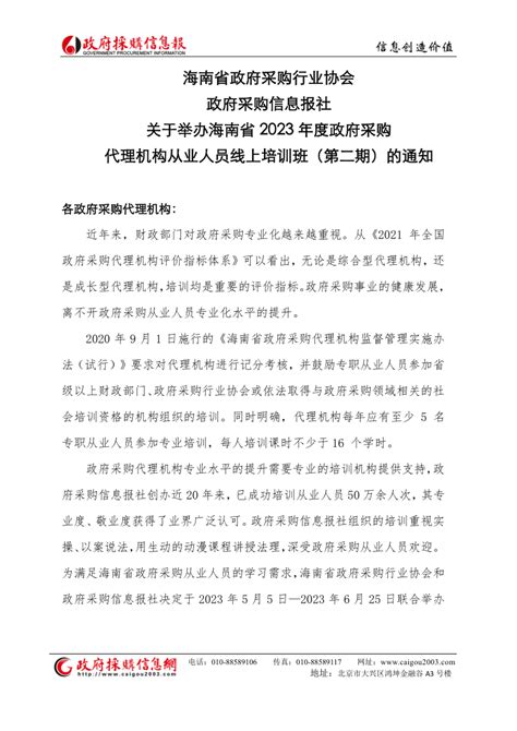 关于举办海南省代理机构从业人员线上培训班的通知(第二期)