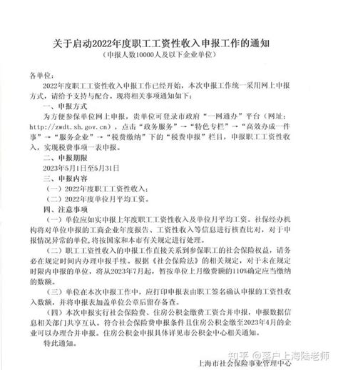 留学生落户上海注意了：2023工资申报已经启动！ - 知乎