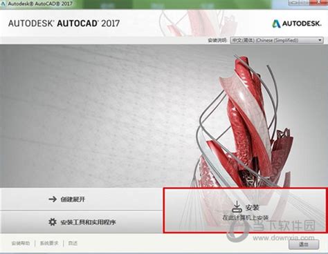 CAD2017Win10破解版|AutoCAD2017免激活中文版 Win10 32/64位 免安装版下载_当下软件园