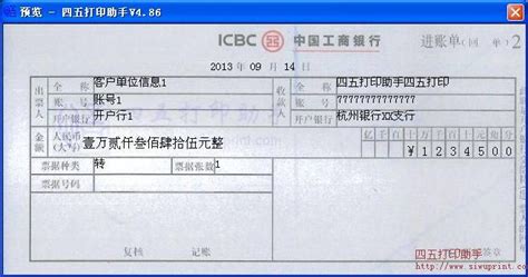 中国工商银行境内汇款申请书打印模板 >> 免费中国工商银行境内汇款申请书打印软件 >>