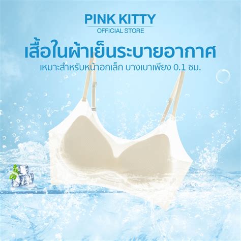 PINKKITTY Bra เสื้อใน ชุดชั้นในผู้หญิง ไร้โครง ใส่สบาย เนื้อผ้านิ่ม เก็บทรงดี ไม่ปลิ้น PK20 ...
