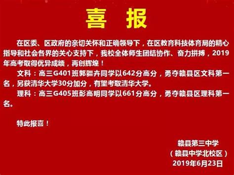 于都最新最全高考喜报来啦！还有赣州18县市区高考状元公布(附填报志愿参考攻略)_上线