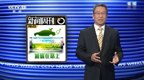 2022年CCTV-新闻《新闻周刊》独家特别呈现_北京八零忆传媒_央视广告代理