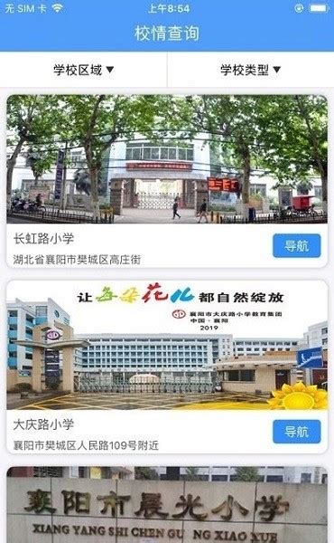 襄阳市义务教育招生平台app下载-襄阳市义务教育招生平台2023官方版下载v1.0.8 安卓版-单机手游网