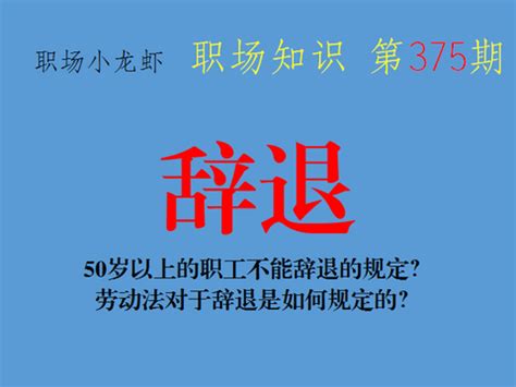 如何无偿辞退员工_文库-报告厅