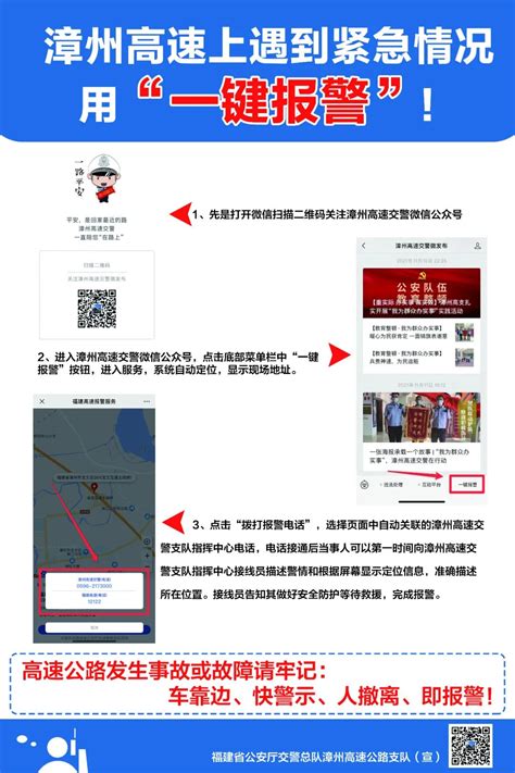 漳州高速上遇到紧急情况，用“一键报警”！| 一图读懂_澎湃号·政务_澎湃新闻-The Paper