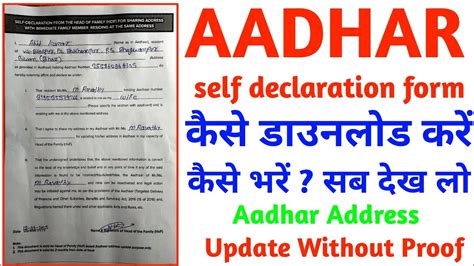 Image result for Self Declaration Form PDF UIDAI