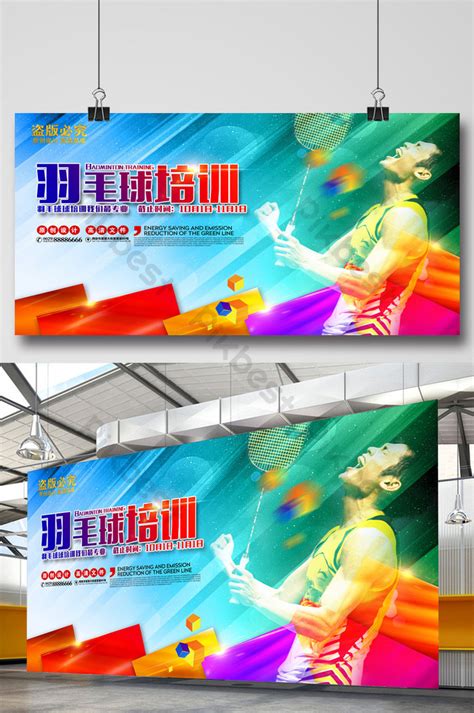 Badminton Training Program Poster 的图像结果