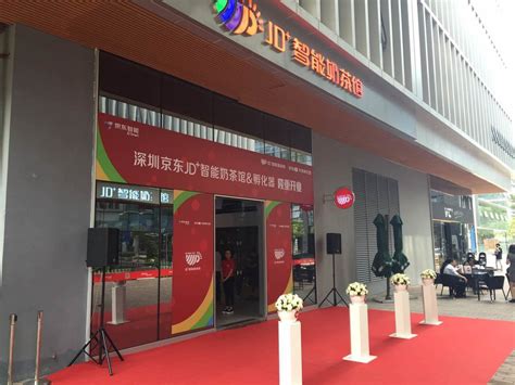 深圳京东智能奶茶馆开张了 太火鸟受邀出席开业仪式 - 太火鸟-B2B工业设计与产品创新SaaS平台