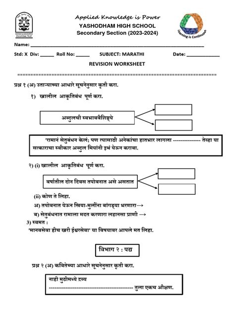 Image result for Marathi 12 Class Chapter 10