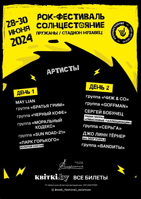 Рок-фестиваль "Солнцестояние"