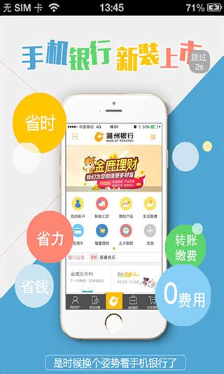 温州银行手机银行下载-温州银行app下载v5.1.3 安卓版-旋风软件园