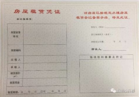 深圳前海房屋租赁凭证和其他地区房屋租赁凭证有何区别 - 知乎