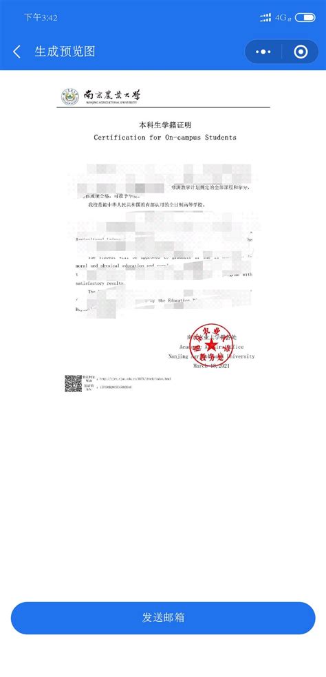 成绩单、学籍证明打印方法-南京农业大学工学院