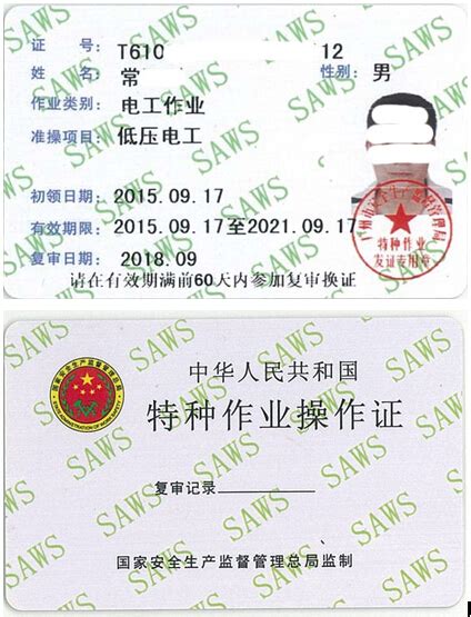 2021年云南省全国特种作业操作证电子证书下载注册流程