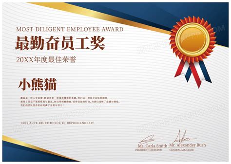 最勤奋员工奖年终奖荣誉证书模板设计图片下载_ai格式素材_熊猫办公