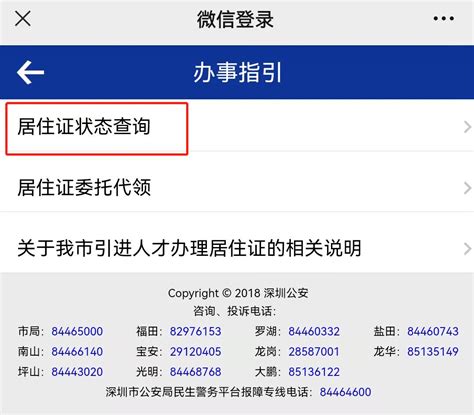 网上即办！深圳居住登记查询单查询、下载操作流程来啦！ - 知乎