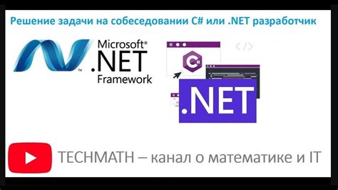 Решение задачи на собеседовании C# разработчик - YouTube