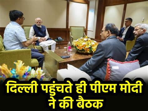 Pahalgam Terror Attack: दिल्ली पहुंचते ही पीएम मोदी ने की उच्च स्तरीय ...