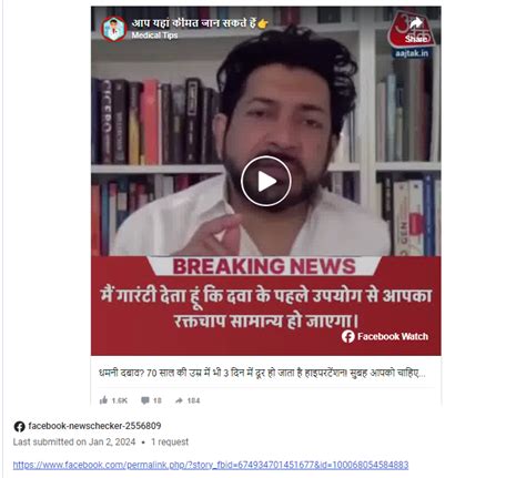 स्ट्रोक और हार्ट अटैक को ठीक करने का दावा करता यह पोस्ट फर्जी है