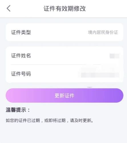 河南农村信用社app如何更新身份证信息 河南农村信用社app更新身份证信息方法_偏玩手游盒子