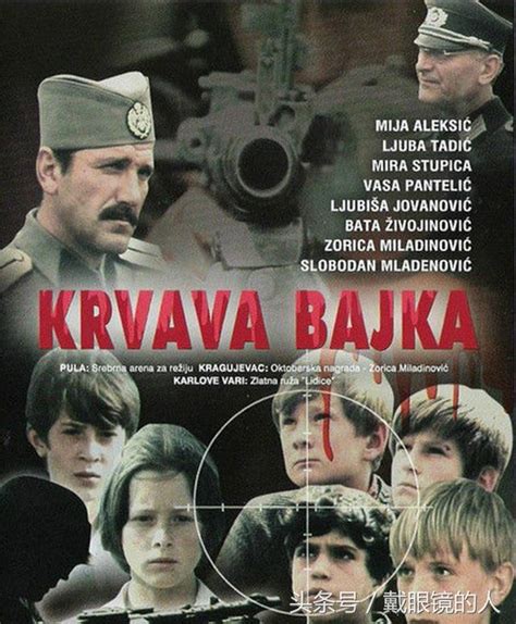 这些前南斯拉夫二战电影，每一部都堪称经典佳作！你都看过吗？-搜狐大视野-搜狐新闻
