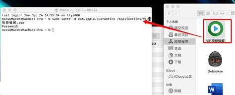 Mac应用程序无法打开提示不明开发者或文件损坏的处理方法 - macw下载站