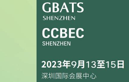 2023CCBEC中国（深圳）跨境电商展览会(秋季) - 会展之窗