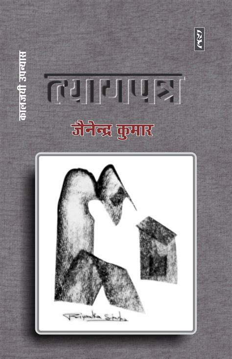 Tyagpatra Book Online available at rekhtabooks.com