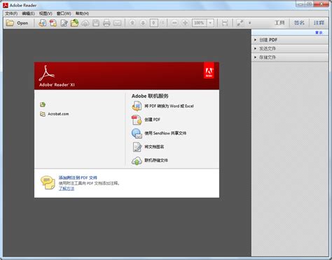 Adobe Reader XI(PDF阅读器) V11.0 中文绿色版 - 深度系统｜深度-值得深入