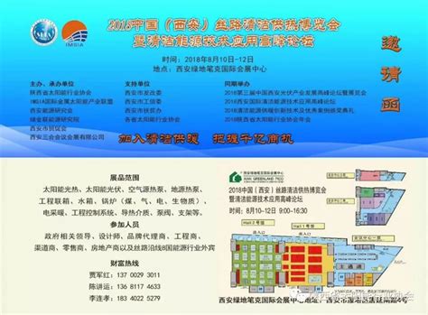 重要通知：欢迎参加“2018中国西安清洁能源技术应用高峰论坛” - 陕西省太阳能行业协会