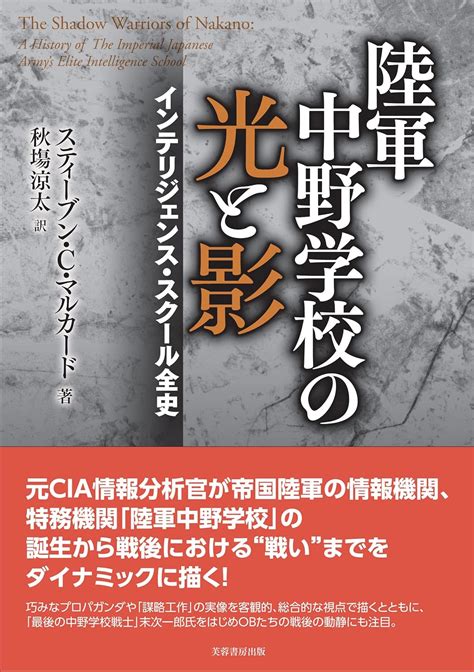 Buy The Shadow Warriors of Nakano: A History of the Imperial Japanese ...