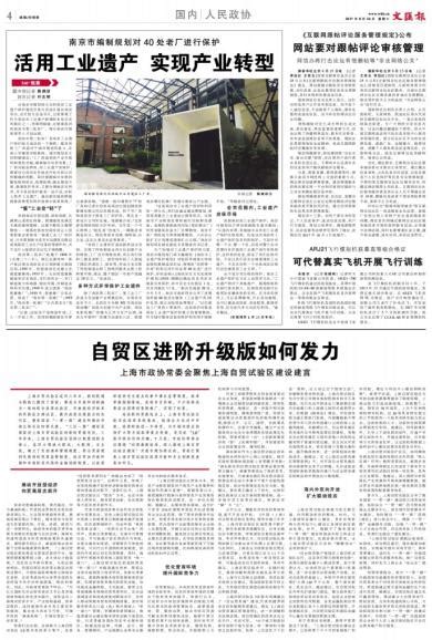 新华每日电讯--2018年01月22日--头版新闻--为新时代中国特色社会主义提供有力宪法保障