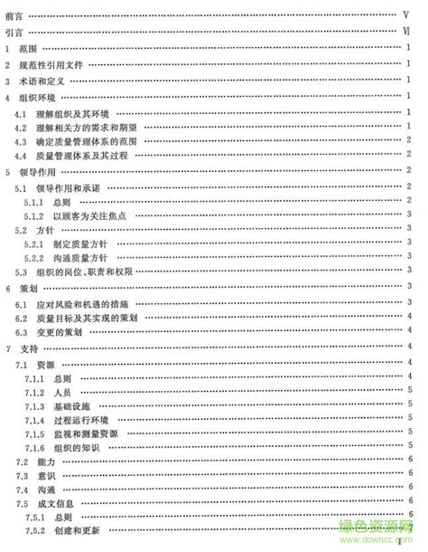 gb t19001 2016正式版pdf(质量管理体系要求)图片预览_绿色资源网